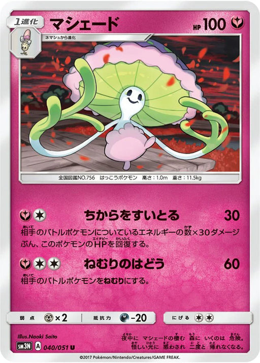 Pokemon Shiinotic Non Holo Darkness That Consumes Light sm3n 040/051 Japanese Single Card