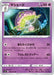 Pokemon Shiinotic Non Holo Explosive Flame Walker s2a 035/070 Japanese Single Card
