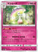 Pokemon Shiinotic Non Holo Fairy Rise sm7b 037/050 Japanese Single Card