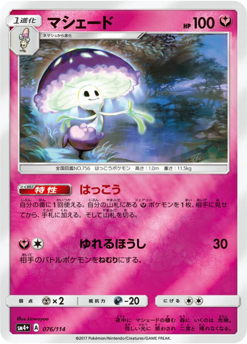 Pokemon Shiinotic Reverse Holo GX Battle Boost sm4+ 076/114 Japanese Single Card