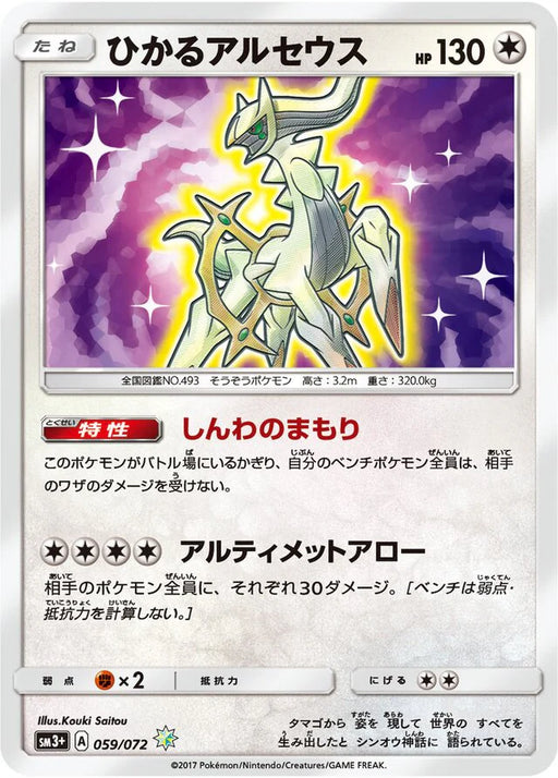 Pokemon Shining Arceus Rare Shining Shining Legends High Class sm3+ 059/072 Japanese Single Card