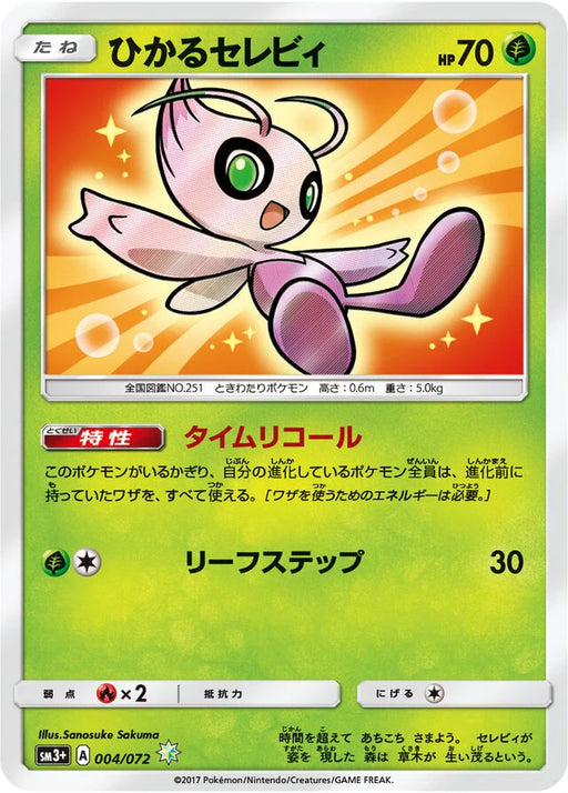 Pokemon Shining Celebi Rare Shining Shining Legends High Class sm3+ 004/072 Japanese Single Card