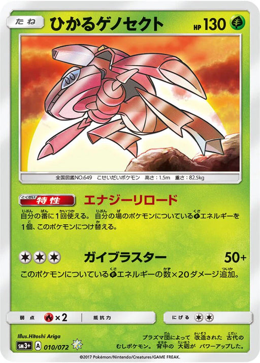 Pokemon Shining Genesect Rare Shining Shining Legends High Class sm3+ 010/072 Japanese Single Card
