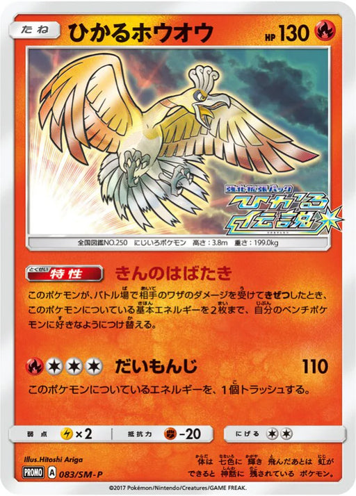 Pokemon Shining Ho-Oh Non Holo Booster Box Purchase Campaign Promo 083/SM-P Japanese Single Card