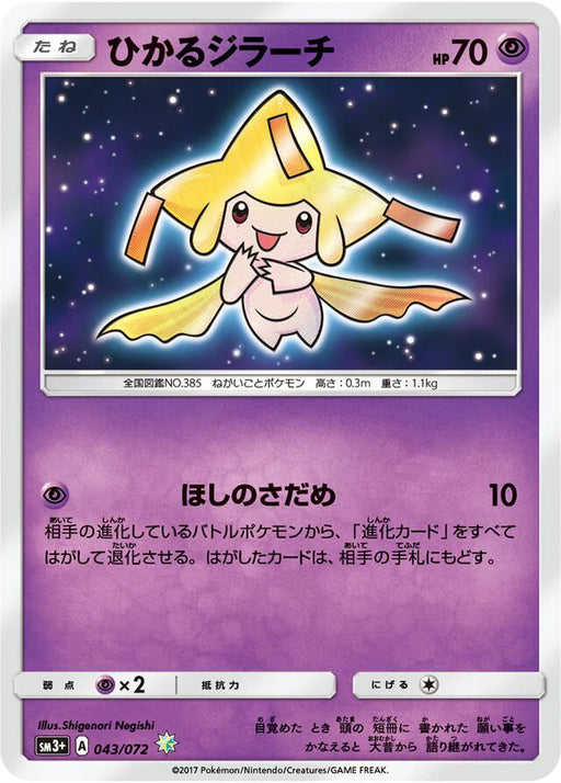 Pokemon Shining Jirachi Rare Shining Shining Legends High Class sm3+ 043/072 Japanese Single Card