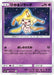 Pokemon Shining Jirachi Rare Shining Shining Legends High Class sm3+ 043/072 Japanese Single Card