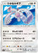 Pokemon Shining Lugia Rare Shining Shining Legends High Class sm3+ 058/072 Japanese Single Card
