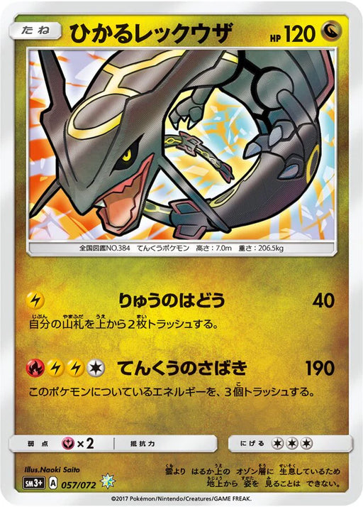 Pokemon Shining Rayquaza Rare Shining Shining Legends High Class sm3+ 057/072 Japanese Single Card