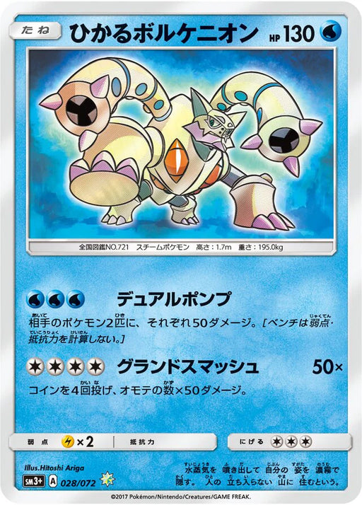 Pokemon Shining Volcanion Rare Shining Shining Legends High Class sm3+ 028/072 Japanese Single Card