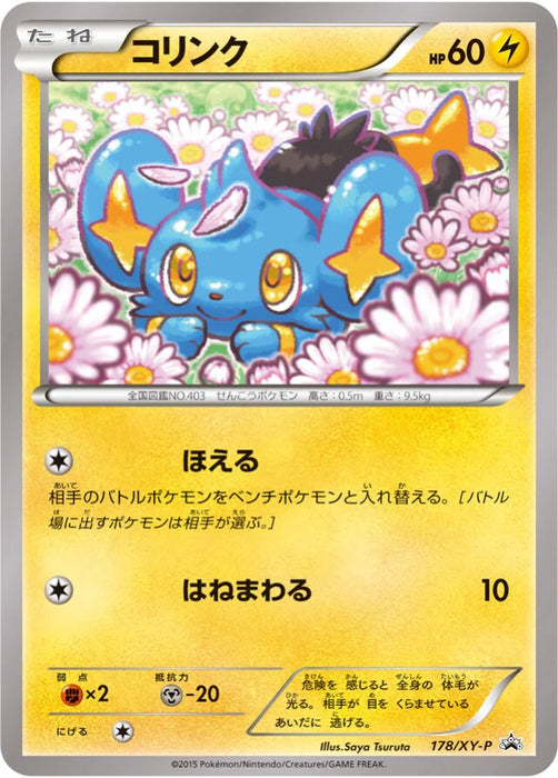 Pokemon Shinx Non Holo Double Mega BREAK Set: M Aerodactyl-EX + M Mawile-EX + Luxray BREAK Promo 178/XY-P Japanese Single Card