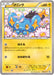 Pokemon Shinx Non Holo Double Mega BREAK Set: M Aerodactyl-EX + M Mawile-EX + Luxray BREAK Promo 178/XY-P Japanese Single Card