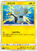 Pokemon Shinx Non Holo GX Starter Decks smH 036/131 Japanese Single Card