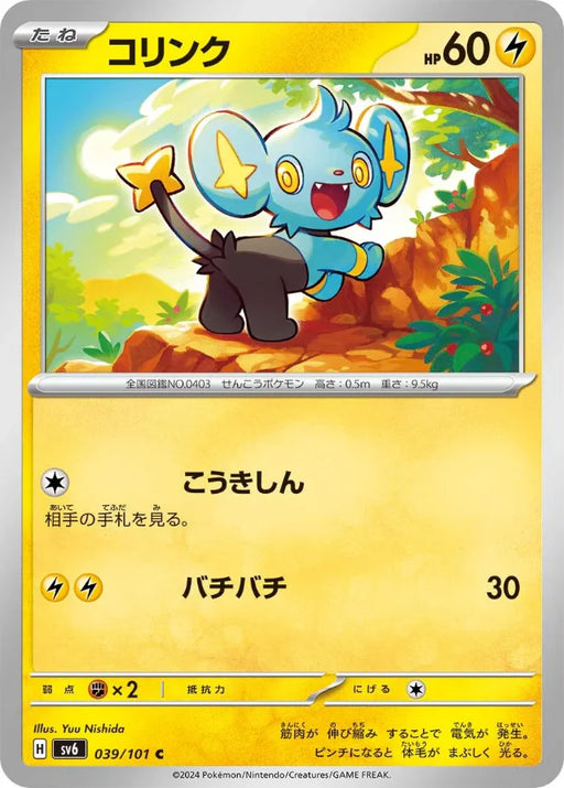 Pokemon Shinx Non Holo Mask Of Change sv6 039/101 Japanese Single Card