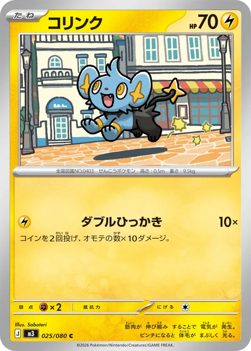 Pokemon Shinx Non Holo Mega Evolution Nihil Zero M3 025/080 Japanese Single Card