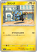 Pokemon Shinx Non Holo Mega Evolution Nihil Zero M3 025/080 Japanese Single Card