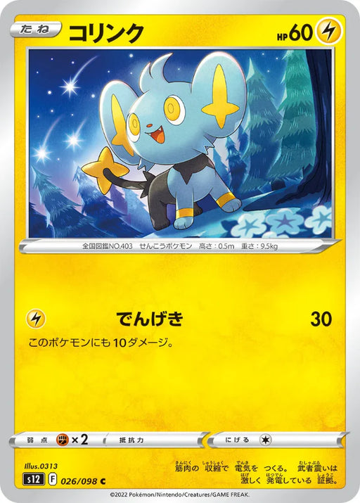 Pokemon Shinx Non Holo Paradigm Trigger s12 026/098 Japanese Single Card
