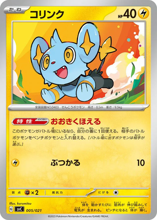 Pokemon Shinx Non Holo Pikachu Ex And Pawmot Starter Set Ex svC 005/021 Japanese Single Card
