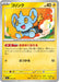 Pokemon Shinx Non Holo Pikachu Ex And Pawmot Starter Set Ex svC 005/021 Japanese Single Card