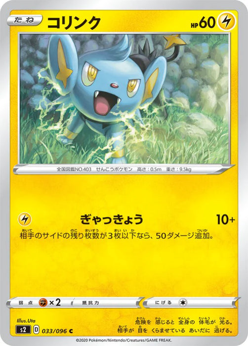 Pokemon Shinx Non Holo Rebellion Crash s2 033/096 Japanese Single Card