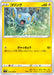 Pokemon Shinx Non Holo Rebellion Crash s2 033/096 Japanese Single Card