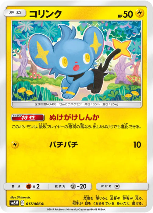 Pokemon Shinx Non Holo Ultra Moon sm5m 017/066 Japanese Single Card
