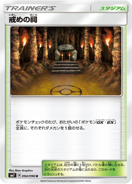 Pokemon Shrine of Punishment Non Holo Charisma Sky sm7 094/096 Japanese Single Card