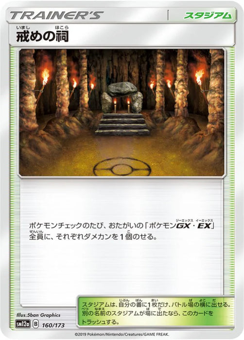 Pokemon Shrine of Punishment Non Holo Tag Team GX All Stars High Class sm12a 160/173 Japanese Single Card
