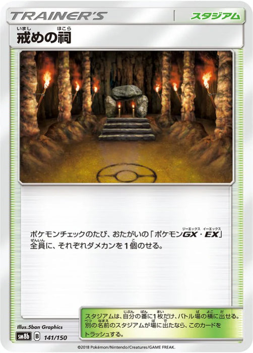 Pokemon Shrine of Punishment Non Holo Ultra Shiny GX High Class sm8b 141/150 Japanese Single Card