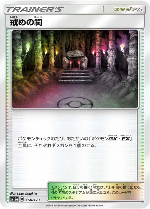Pokemon Shrine of Punishment Reverse Holo Tag Team GX All Stars High Class sm12a 160/173 Japanese Single Card