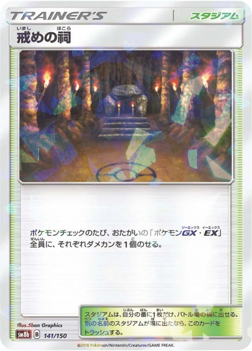 Pokemon Shrine of Punishment Reverse Holo Ultra Shiny GX High Class sm8b 141/150 Japanese Single Card