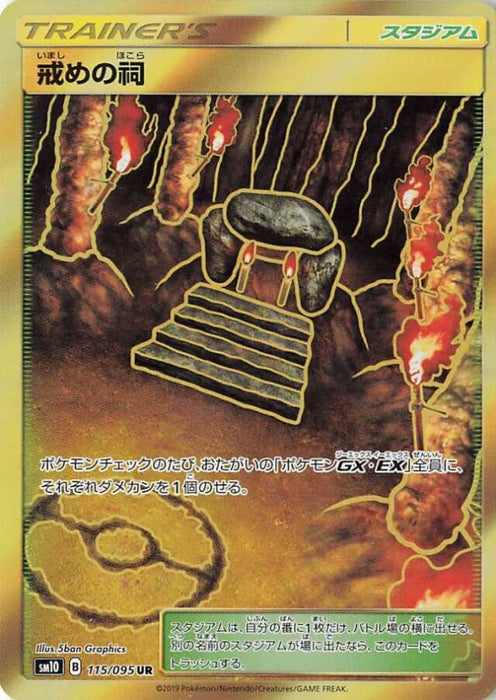 Pokemon Shrine of Punishment UR Double Blaze sm10 115/095 Japanese Single Card