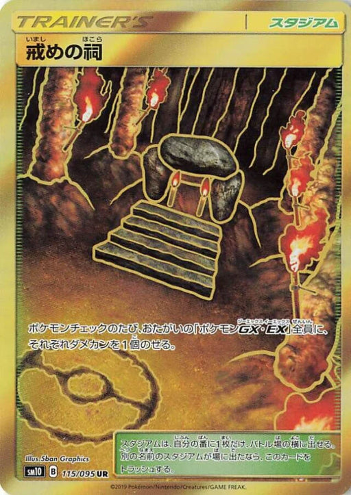 Pokemon Shrine of Punishment UR Double Blaze sm10 115/095 Japanese Single Card