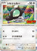 Pokemon Shroodle Holo CoroCoro Comic Collect All Stamps In Coro Tour '23 Promo 087/SV-P Japanese Single Card