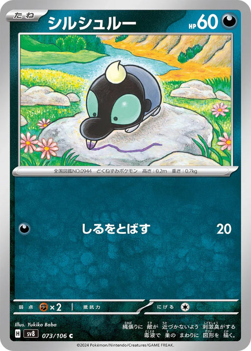 Pokemon Shroodle Non Holo Super Electric Breaker sv8 073/106 Japanese Single Card