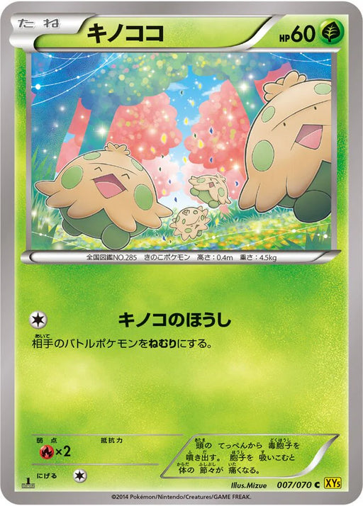 Pokemon Shroomish Non Holo Gaia Volcano 007/070 Japanese Single Card