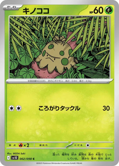 Pokemon Shroomish Non Holo Glory of Team Rocket sv10 002/098 Japanese Single Card