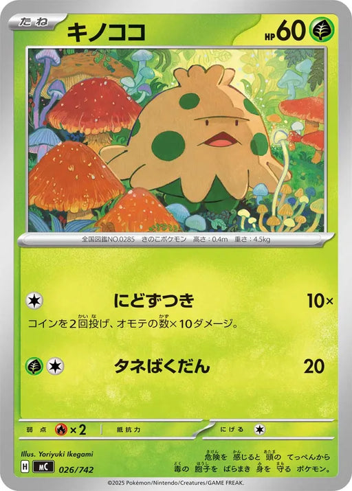 Pokemon Shroomish Non Holo Mega Evolution Start Deck 100 MC 026/742 Japanese Single Card