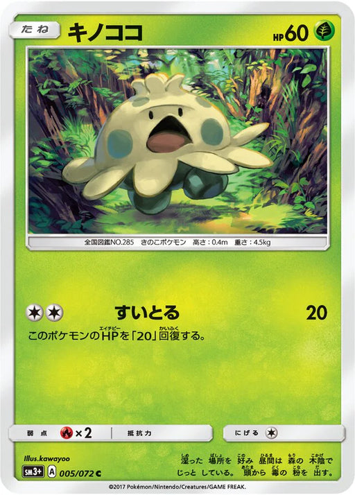 Pokemon Shroomish Non Holo Shining Legends High Class sm3+ 005/072 Japanese Single Card