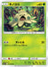 Pokemon Shroomish Non Holo Shining Legends High Class sm3+ 005/072 Japanese Single Card