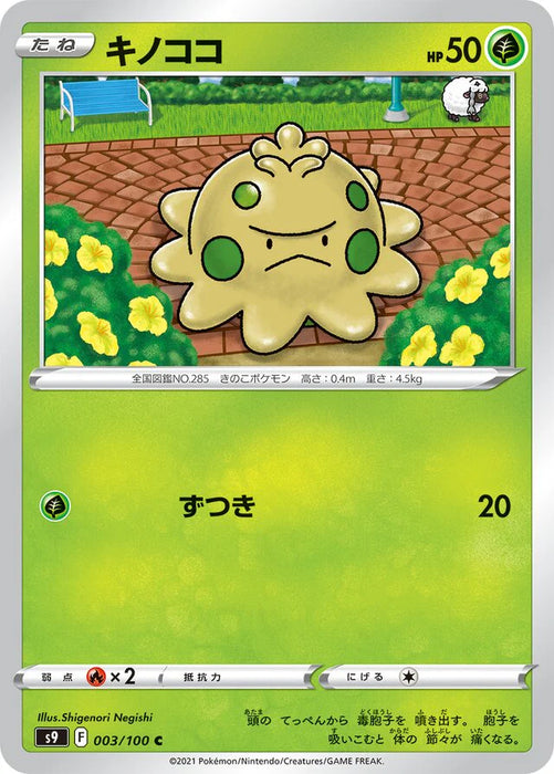 Pokemon Shroomish Non Holo Star Birth s9 003/100 Japanese Single Card