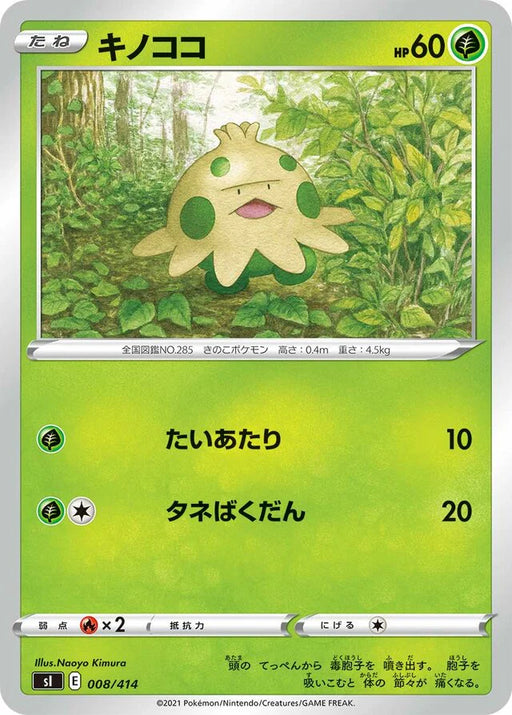 Pokemon Shroomish Non Holo Start Deck sI 008/414 Japanese Single Card