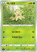 Pokemon Shroomish Non Holo Start Deck sI 008/414 Japanese Single Card
