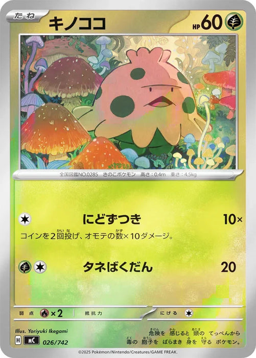 Pokemon Shroomish Reverse Holo Mega Evolution Start Deck 100 MC 026/742 Japanese Single Card