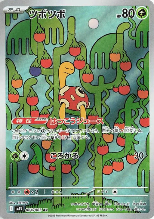 Pokemon Shuckle AR Mega Symphonia M1S 064/063 Japanese Single Card