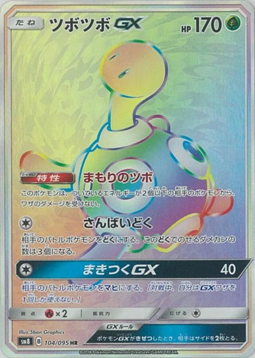 Pokemon Shuckle GX HR Super Burst Impact sm8 104/095 Japanese Single Card