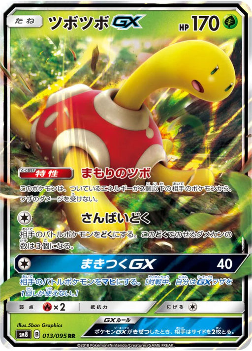 Pokemon Shuckle GX RR Super Burst Impact sm8 013/095 Japanese Single Card