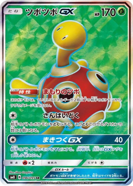 Pokemon Shuckle GX SR Super Burst Impact sm8 096/095 Japanese Single Card