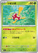 Pokemon Shuckle Non Holo Mega Evolution Start Deck 100 MC 023/742 Japanese Single Card