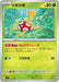 Pokemon Shuckle Non Holo Mega Evolution Start Deck 100 MC 023/742 Japanese Single Card