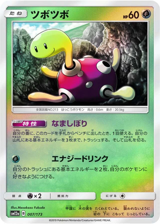 Pokemon Shuckle Reverse Holo Tag Team GX All Stars High Class sm12a 007/173 Japanese Single Card